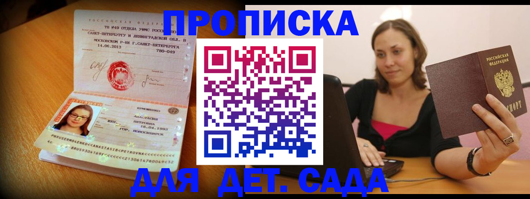 прописка ребенка в Уссурийске