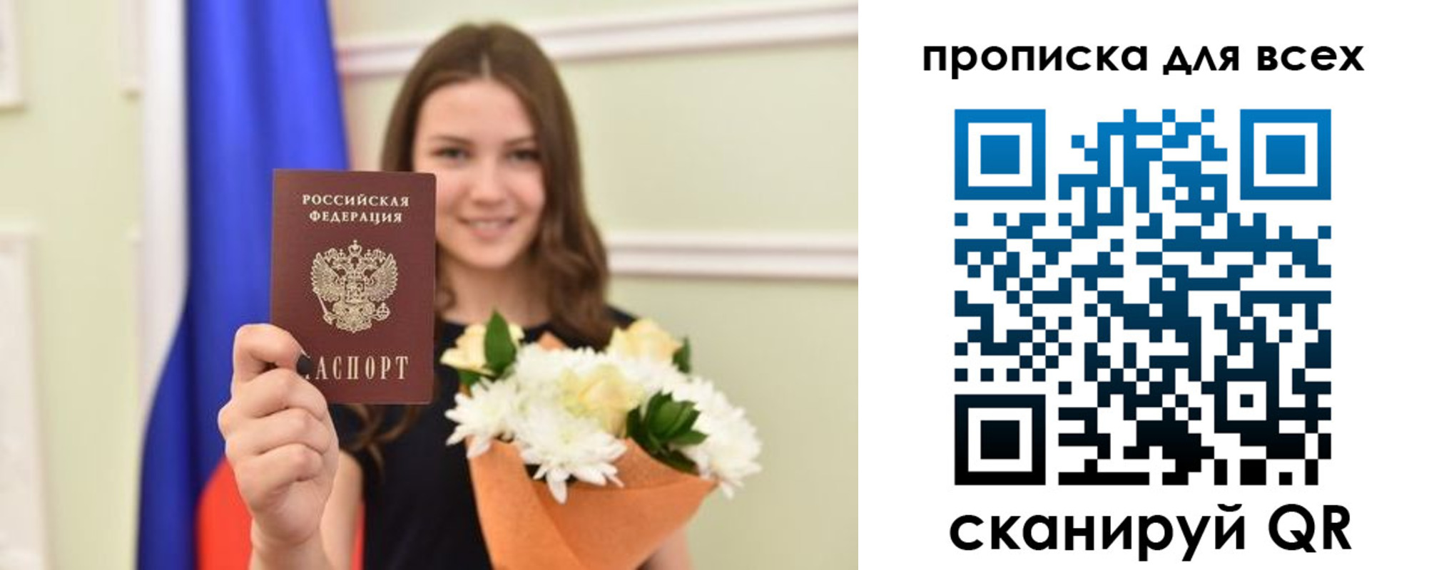 прописка в квартире в Уссурийске