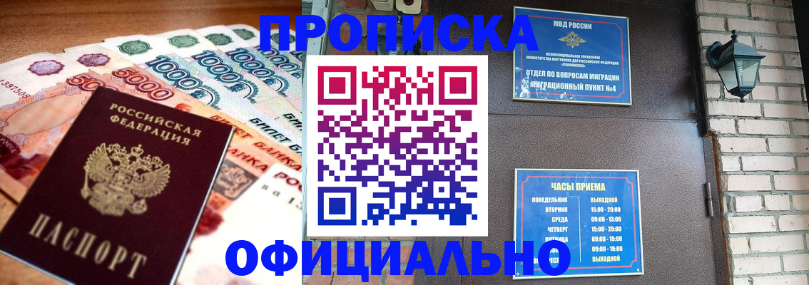 прописка для школы в Уссурийске