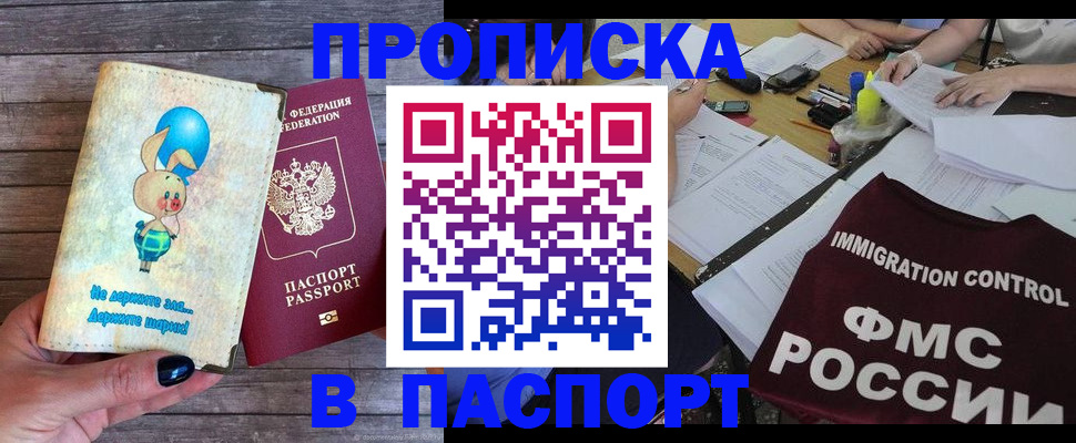 временная регистрация для всех в Уссурийске