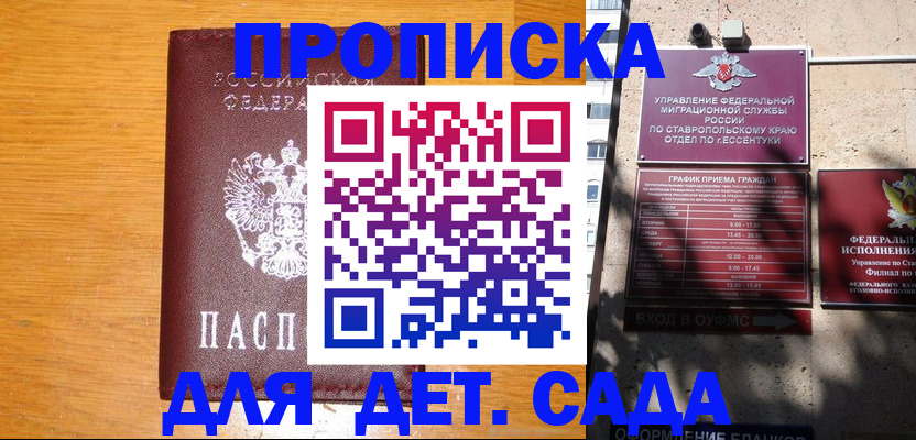 прописка гарантия в Уссурийске