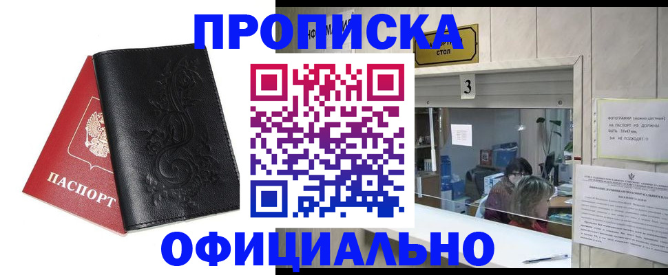 прописка от собственника в Уссурийске