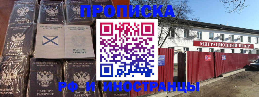 прописка иностранных граждан в Уссурийске