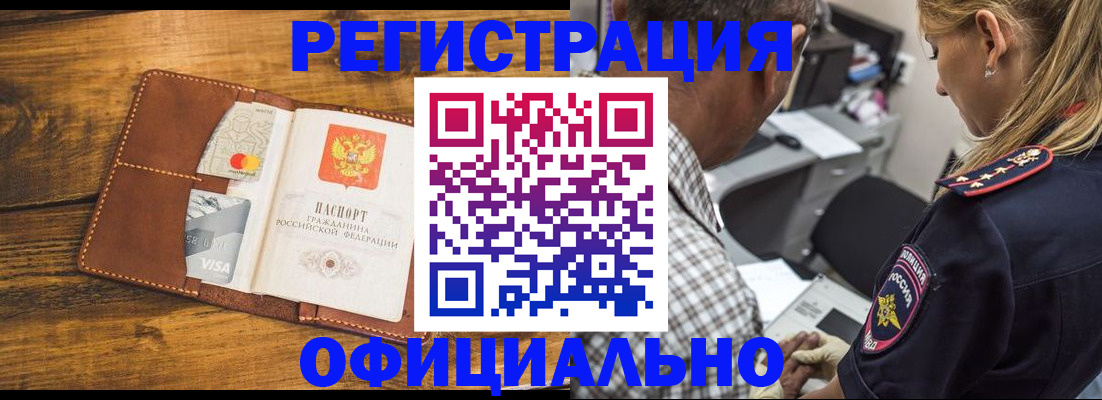 временная регистрация для школы в Уссурийске